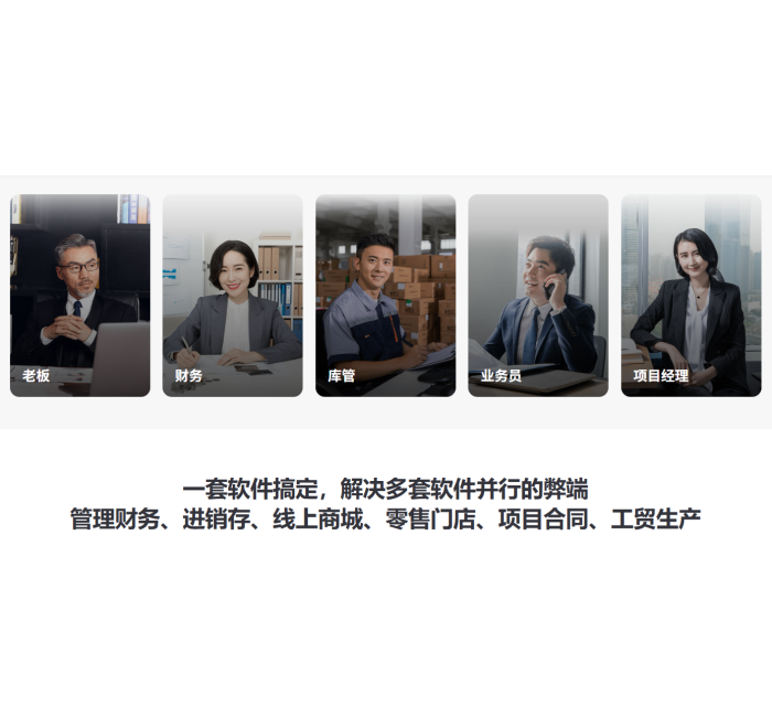 暢捷通云ERP——好業(yè)財